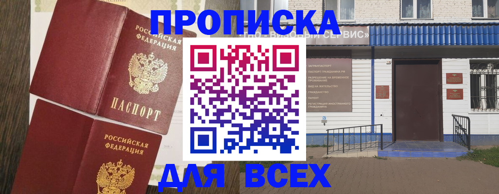 прописка от собственника в Светлогорске