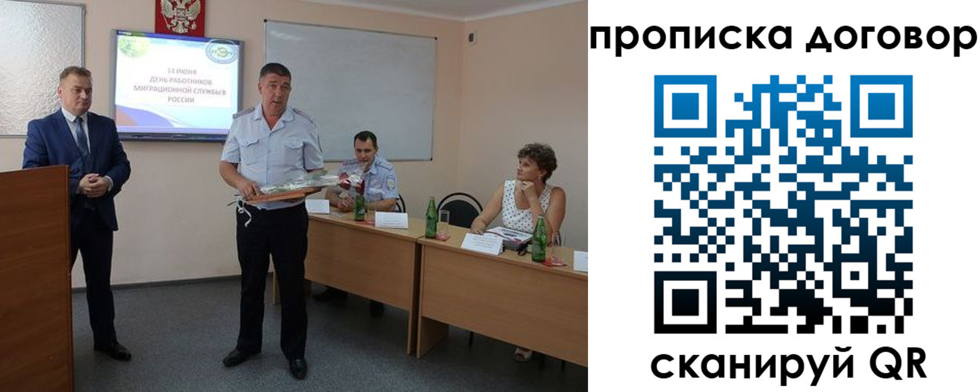 прописка для работы в Светлогорске