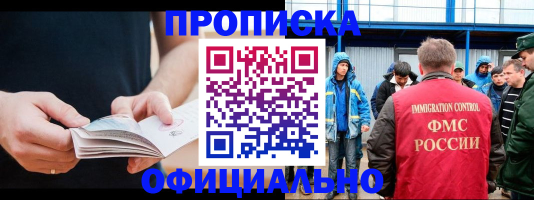 временная прописка в Светлогорске