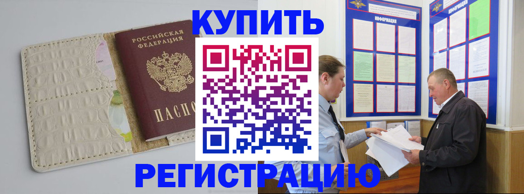 временная регистрация надежно в Светлогорске