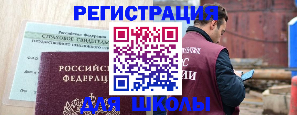 прописка для работы в Светлогорске