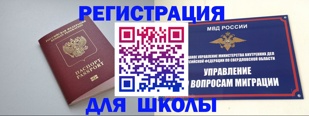 регистрация в Светлогорске