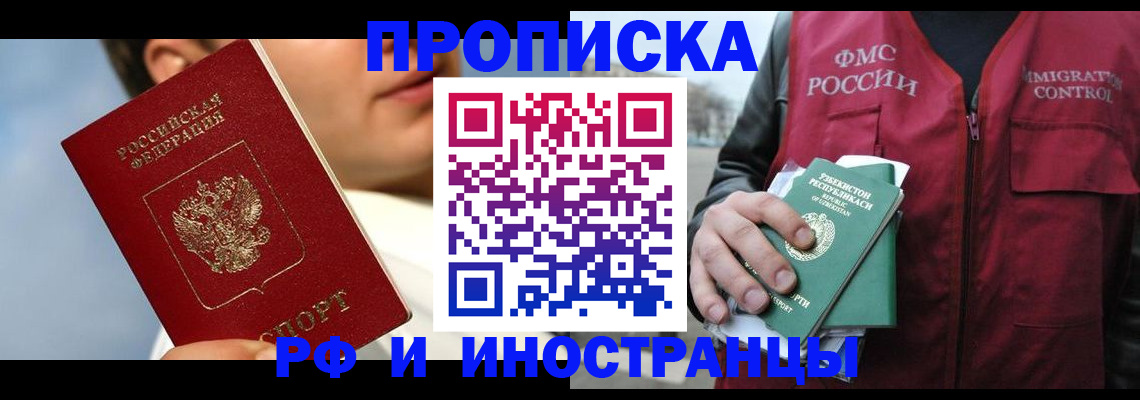 где прописаться в Светлогорске