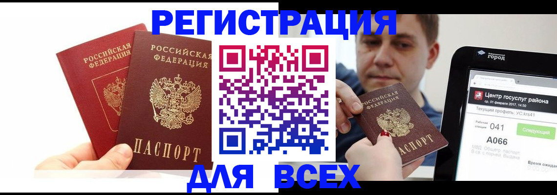 временная регистрация для школы в Светлогорске