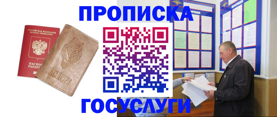 временная регистрация адрес в Светлогорске