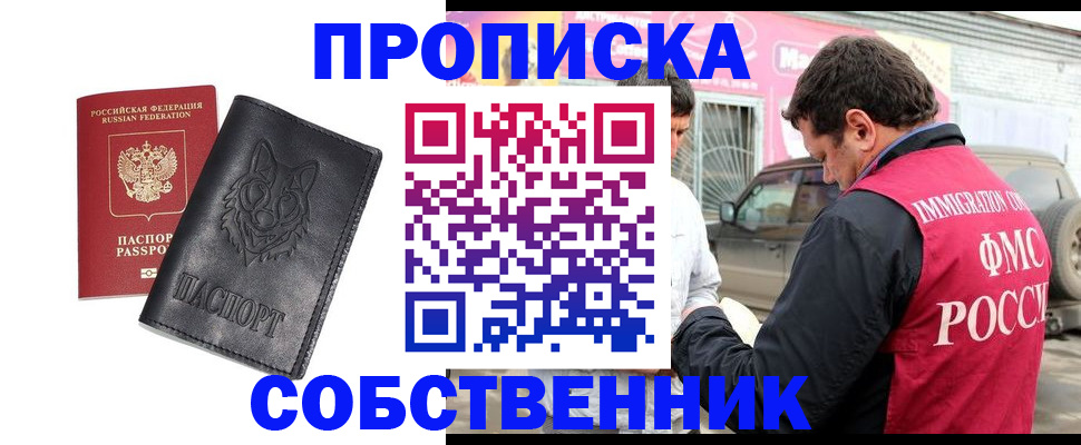 временная регистрация законно в Светлогорске