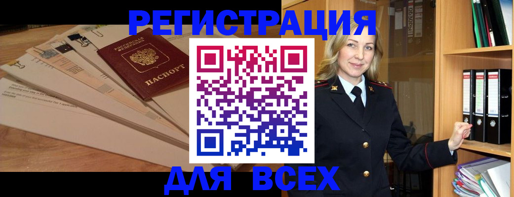 прописка законно в Светлогорске