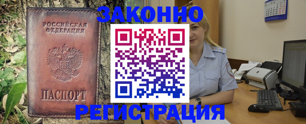 купить прописку в Светлогорске