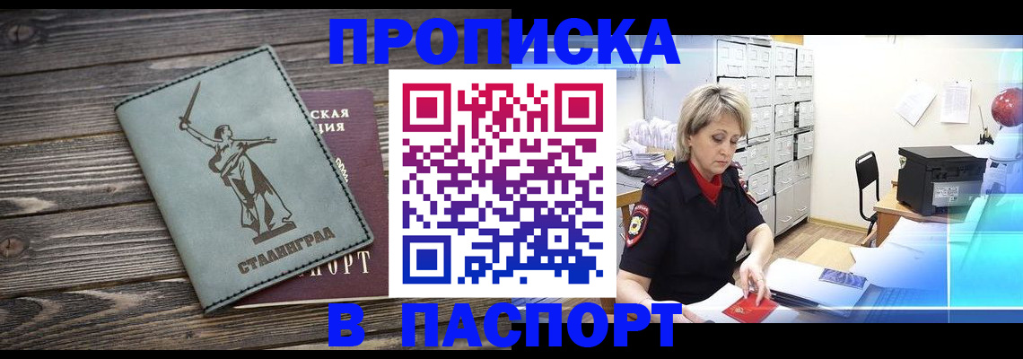 временная регистрация собственник в Светлогорске